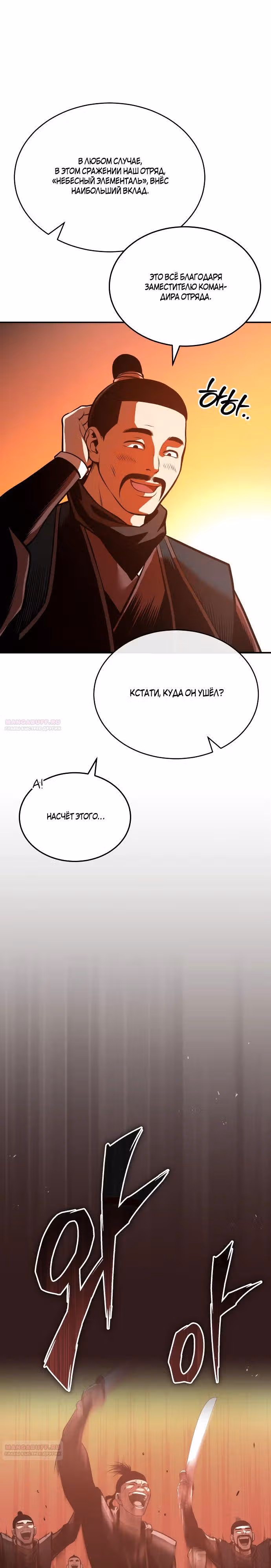 Возвращение демонического мага — Том 1 · Глава 30, страница 10