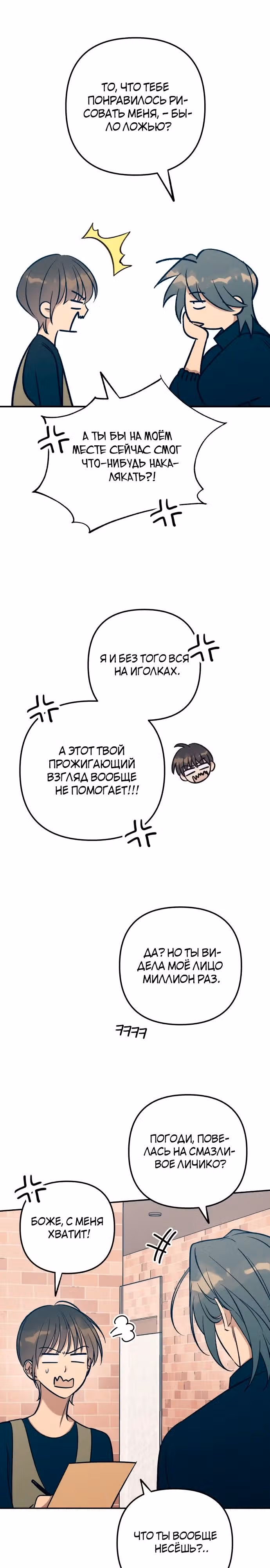 Первая любовь - это ненависть — Том 1 · Глава 83, страница 29