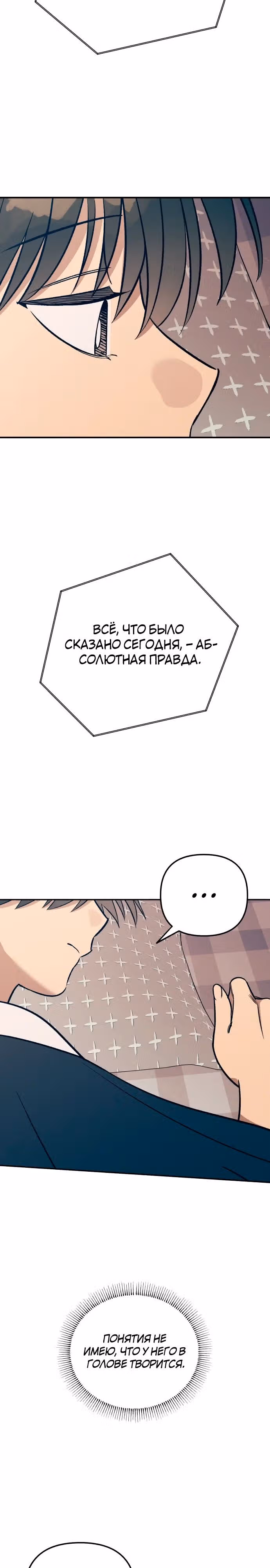 Первая любовь - это ненависть — Том 1 · Глава 83, страница 7