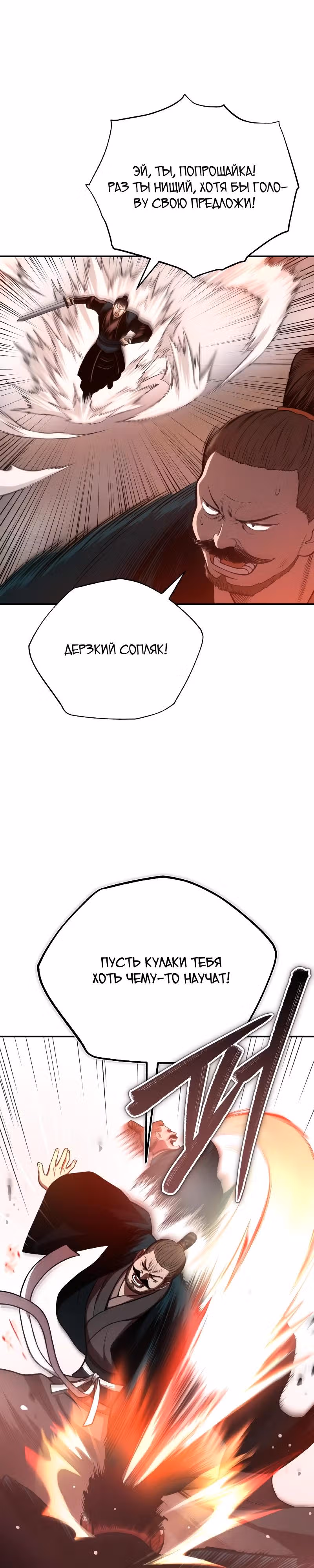 Возвращение демонического мага — Том 1 · Глава 37, страница 2