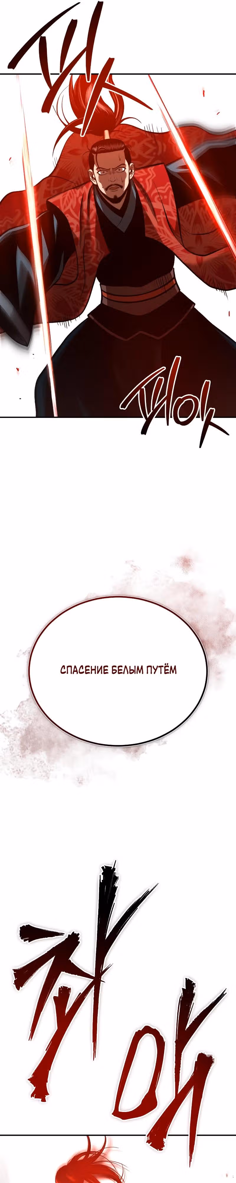 Возвращение демонического мага — Том 1 · Глава 37, страница 11