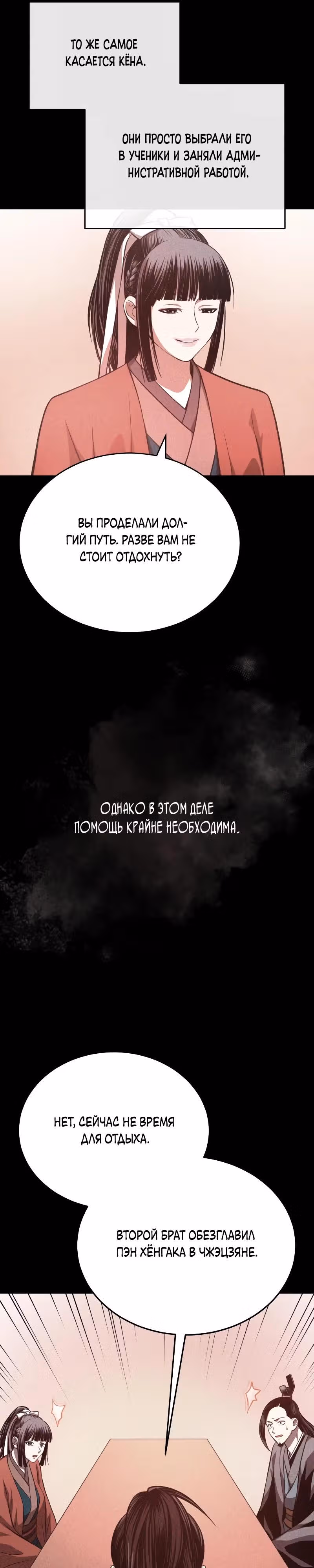 Возвращение демонического мага — Том 1 · Глава 37, страница 31