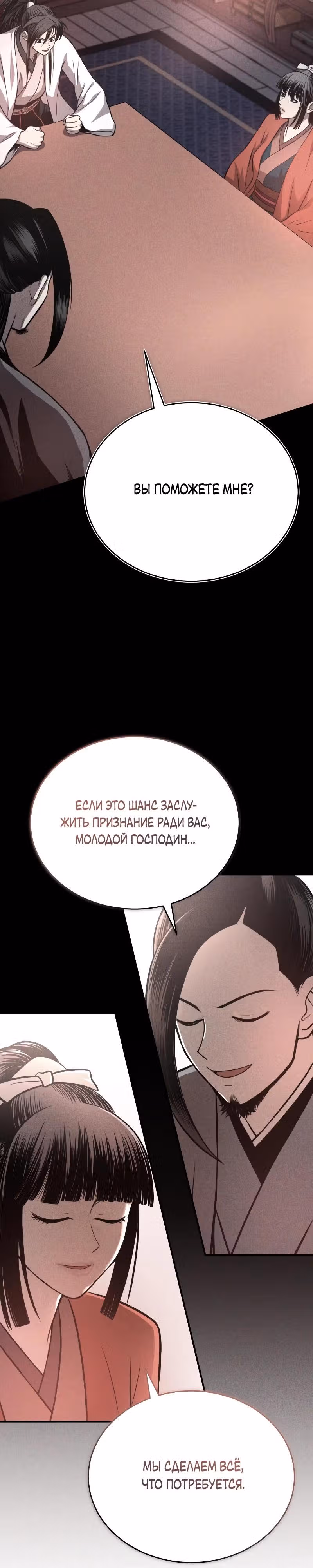 Возвращение демонического мага — Том 1 · Глава 37, страница 33