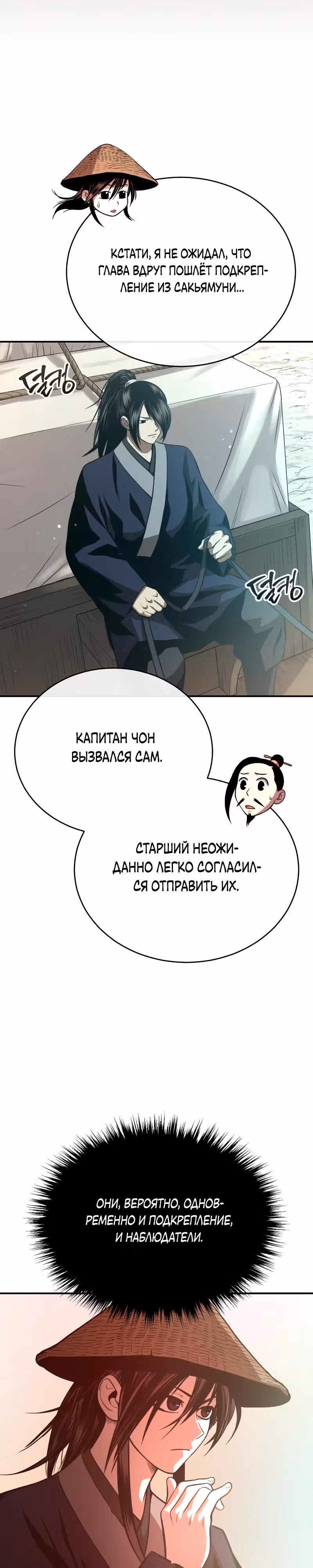 Возвращение демонического мага — Том 1 · Глава 37, страница 34