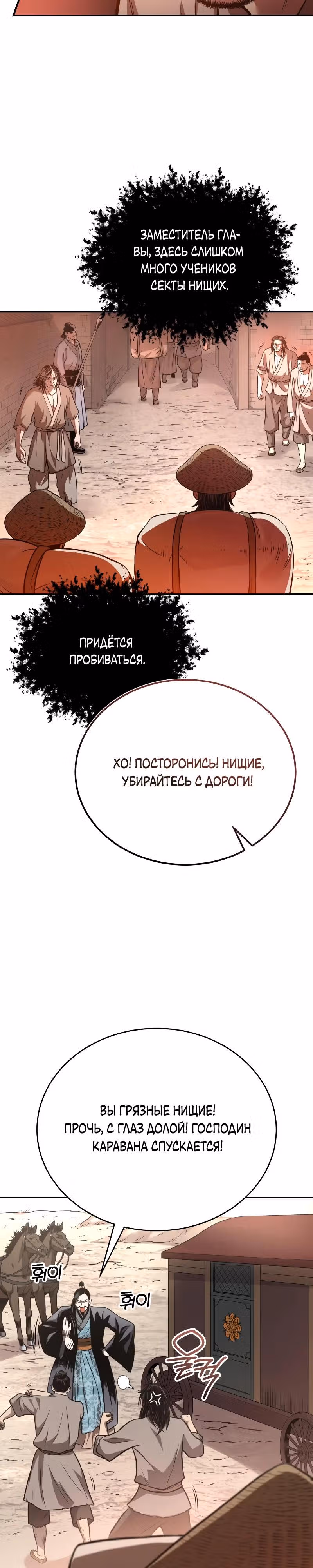 Возвращение демонического мага — Том 1 · Глава 37, страница 39