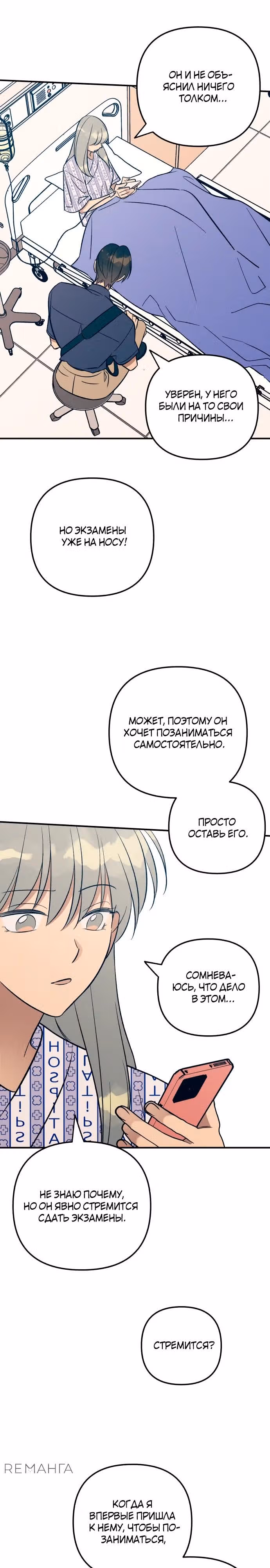 Первая любовь - это ненависть — Том 1 · Глава 94, страница 13