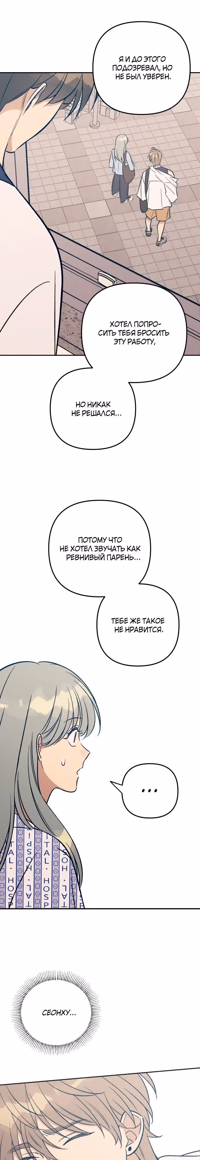 Первая любовь - это ненависть — Том 1 · Глава 94, страница 17