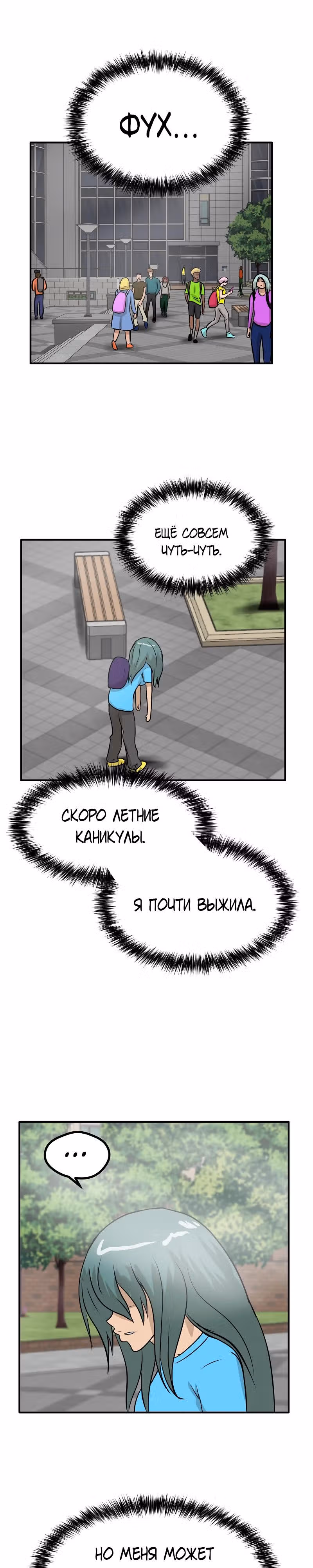 Приятели по залу — Том 1 · Глава 55, страница 2