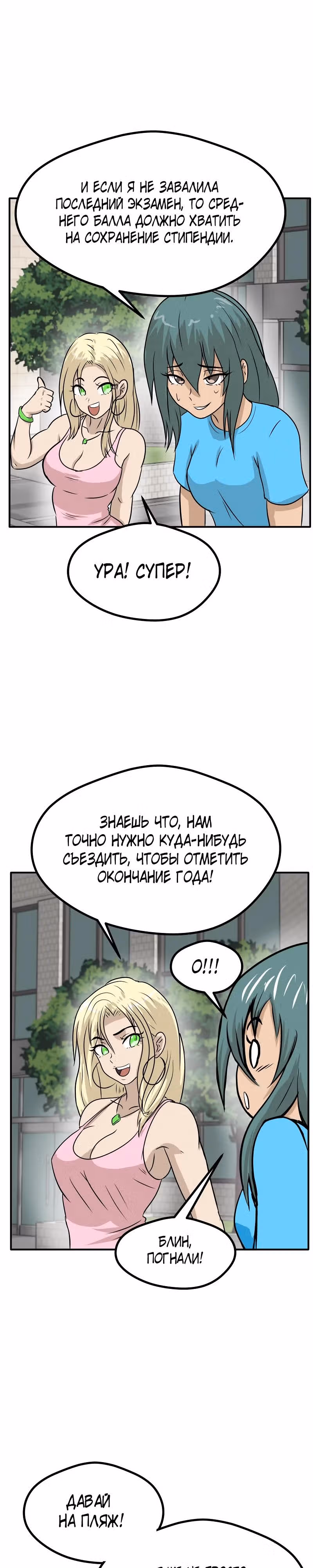 Приятели по залу — Том 1 · Глава 55, страница 18