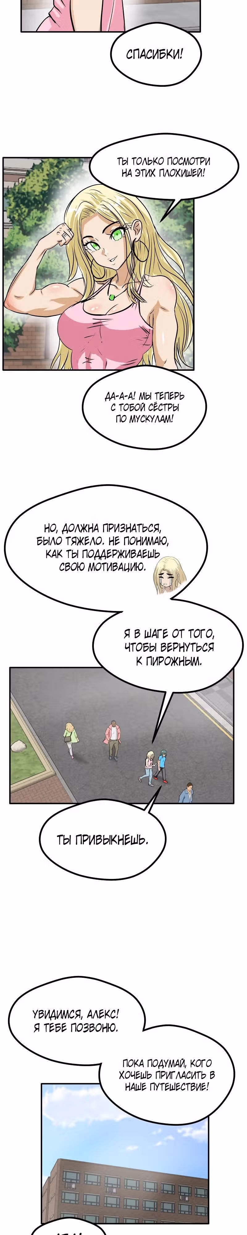 Приятели по залу — Том 1 · Глава 55, страница 20