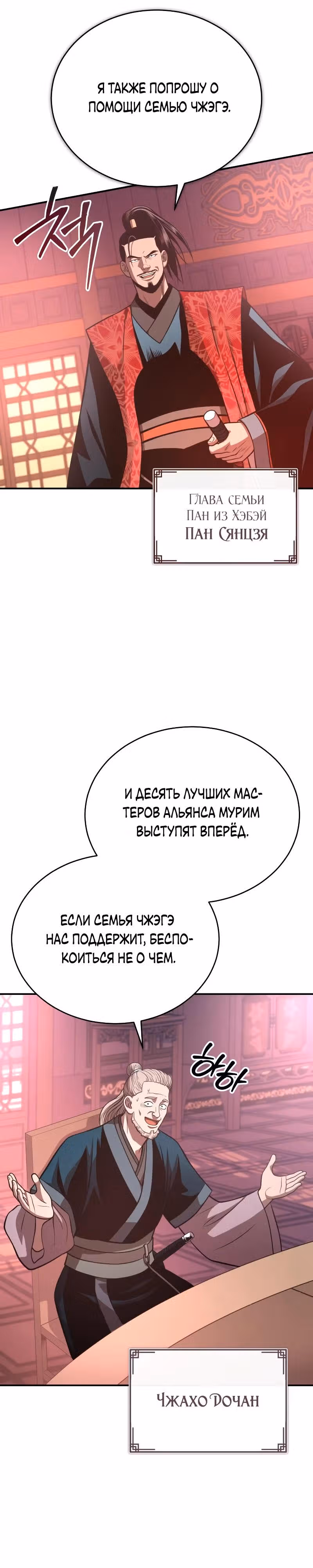 Возвращение демонического мага — Том 1 · Глава 36, страница 19