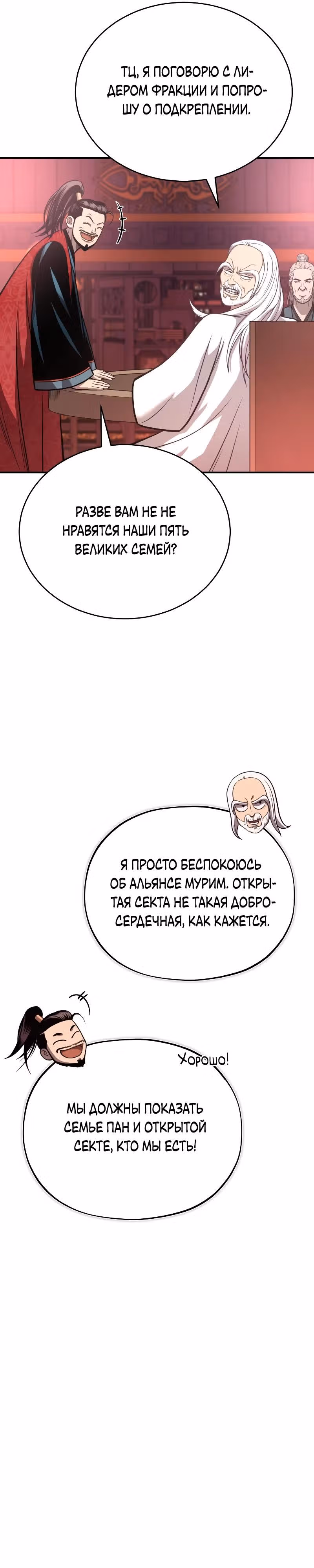 Возвращение демонического мага — Том 1 · Глава 36, страница 21