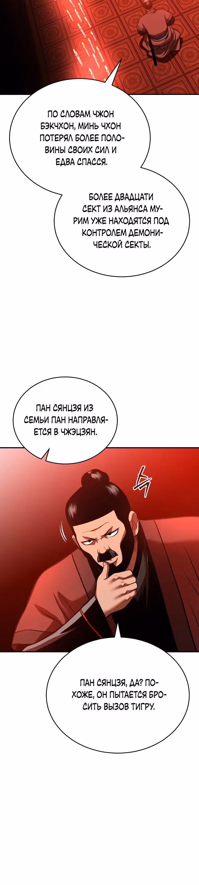 Возвращение демонического мага — Том 1 · Глава 36, страница 25