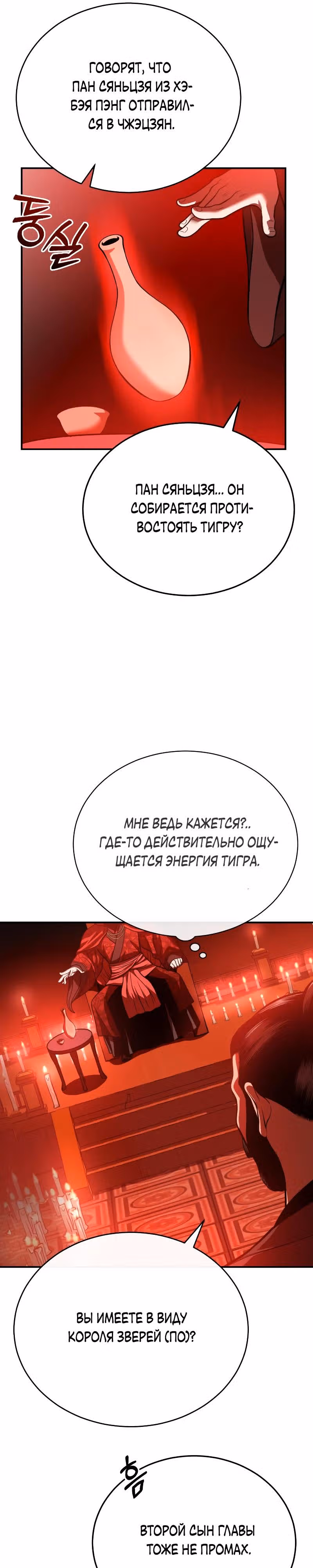 Возвращение демонического мага — Том 1 · Глава 36, страница 26