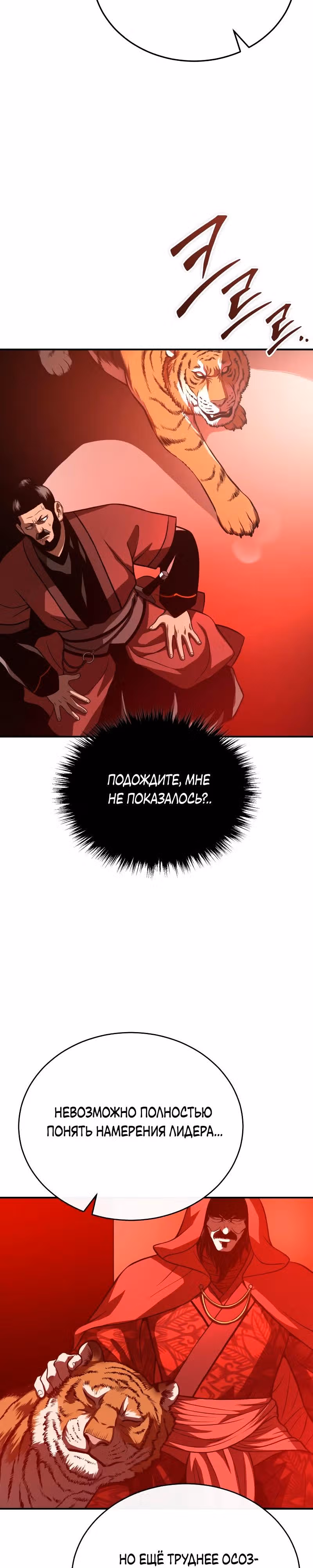 Возвращение демонического мага — Том 1 · Глава 36, страница 27