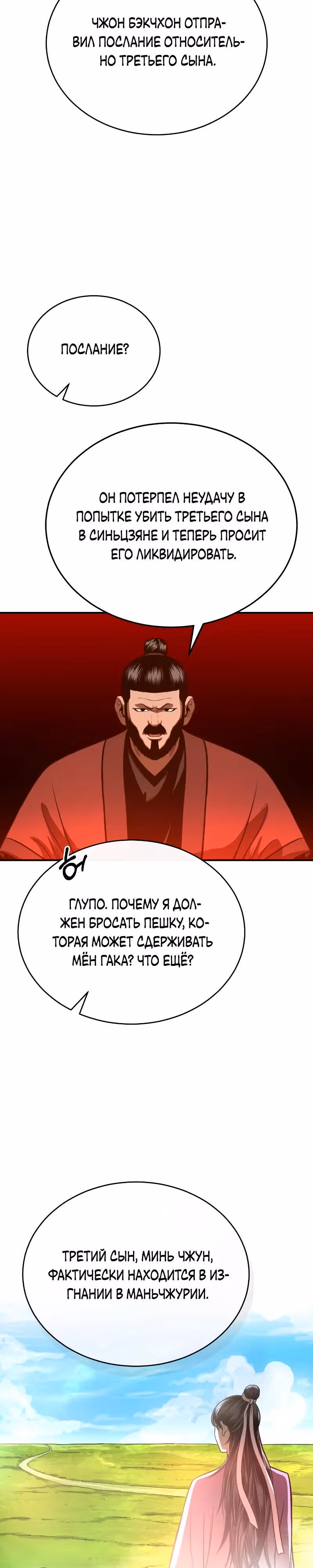 Возвращение демонического мага — Том 1 · Глава 36, страница 32