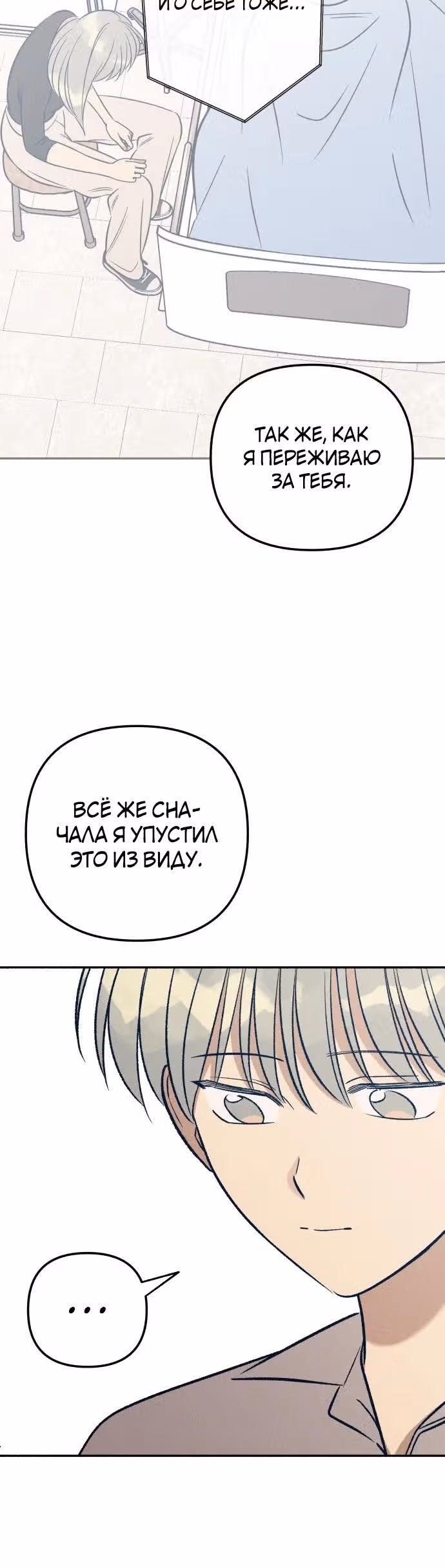 Первая любовь - это ненависть — Том 1 · Глава 56, страница 16