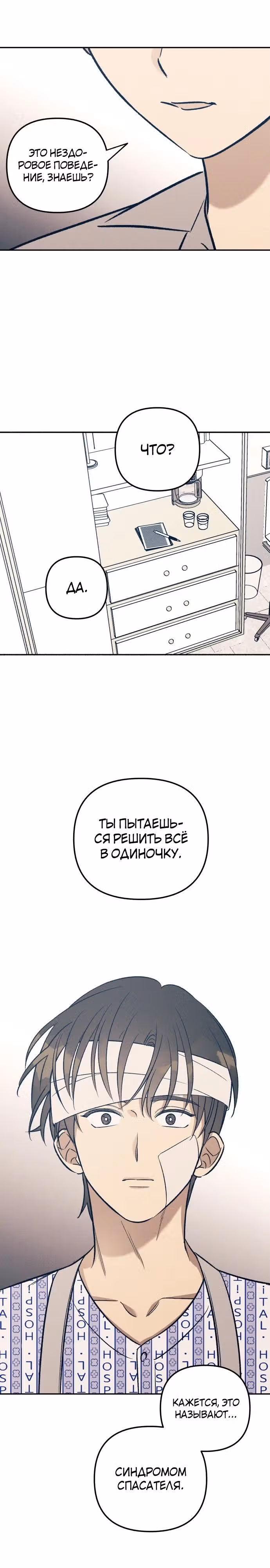 Первая любовь - это ненависть — Том 1 · Глава 56, страница 17