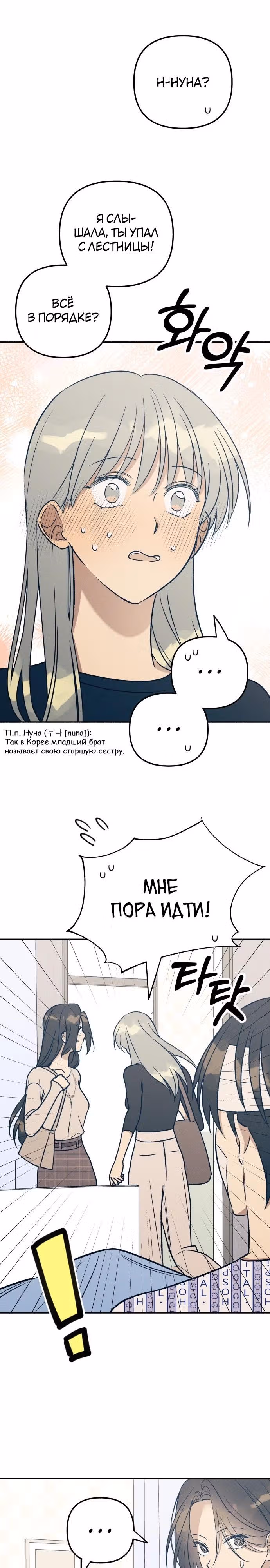 Первая любовь - это ненависть — Том 1 · Глава 56, страница 5