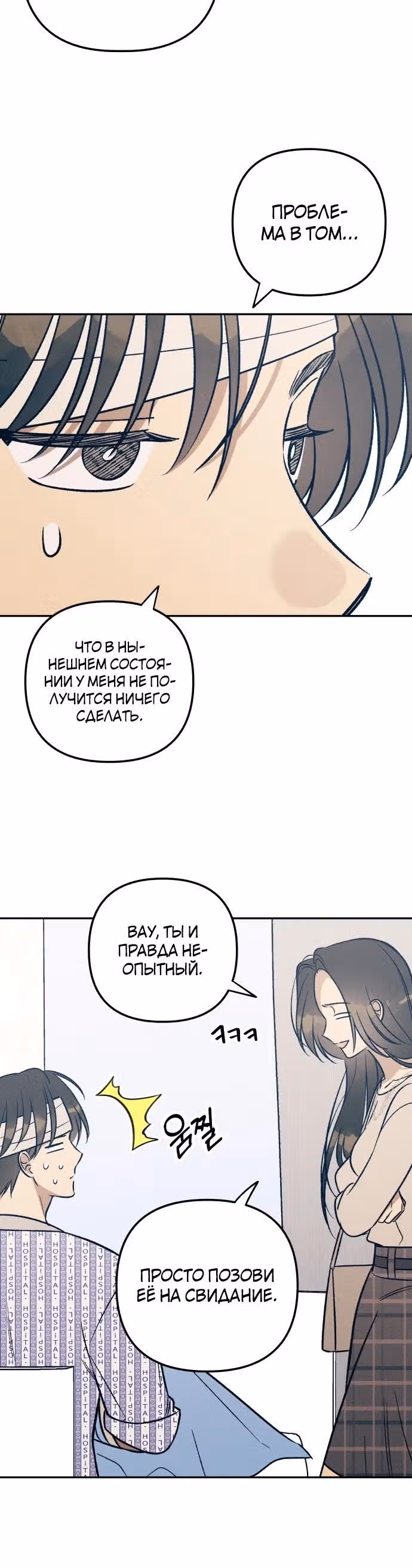 Первая любовь - это ненависть — Том 1 · Глава 56, страница 8
