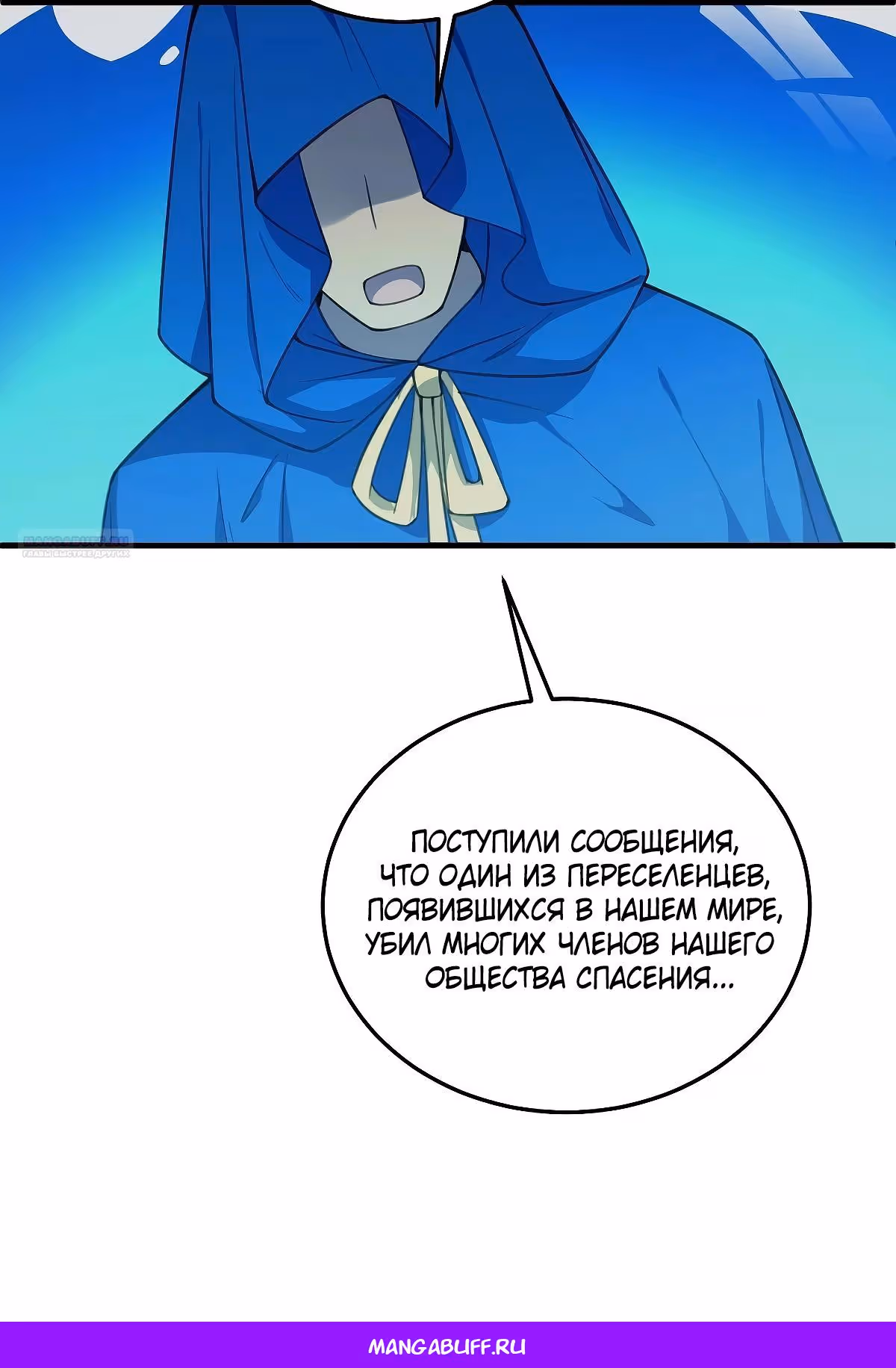 Я женился на Злой Богине — Том 1 · Глава 24, страница 27