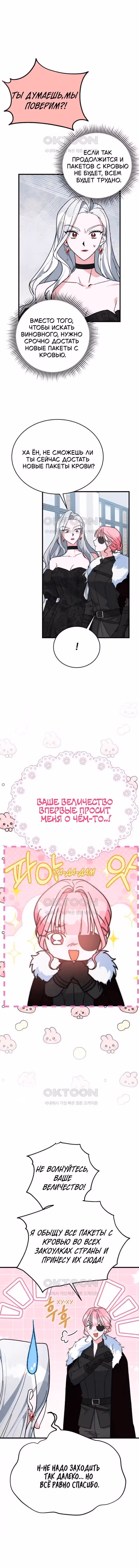 Мои одноклассники - вампиры! — Том 1 · Глава 41, страница 8