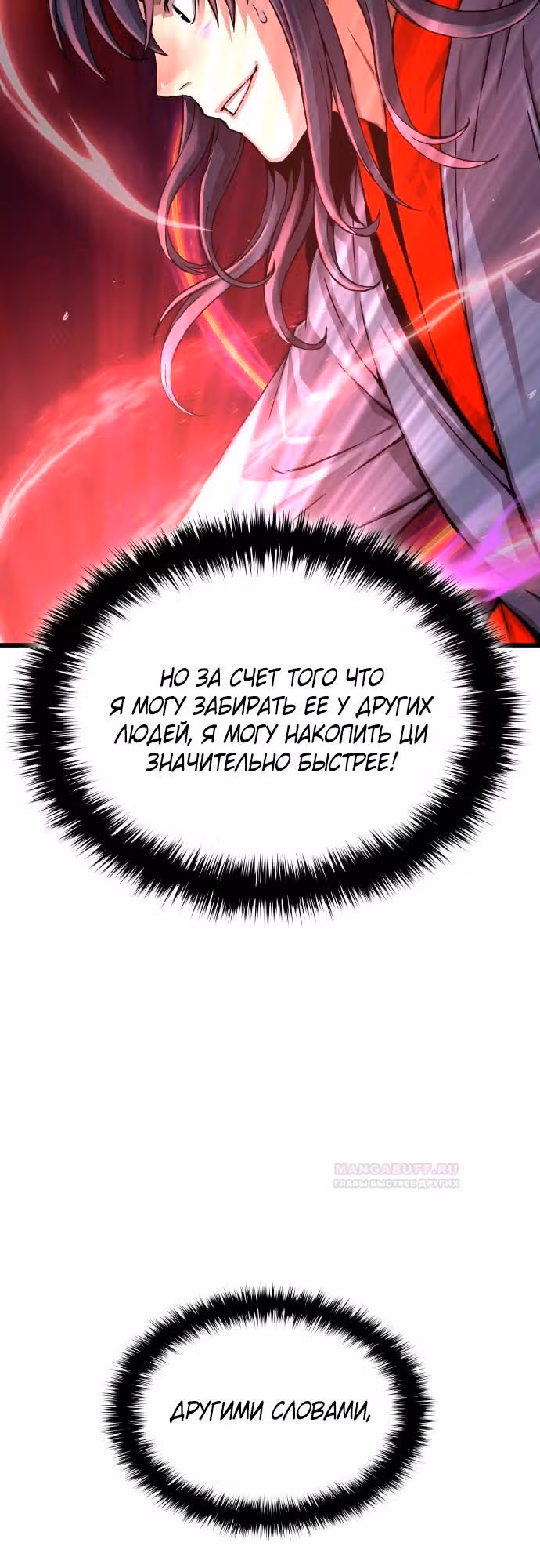 Наномашины: Бог Хаоса — Том 1 · Глава 15, страница 4
