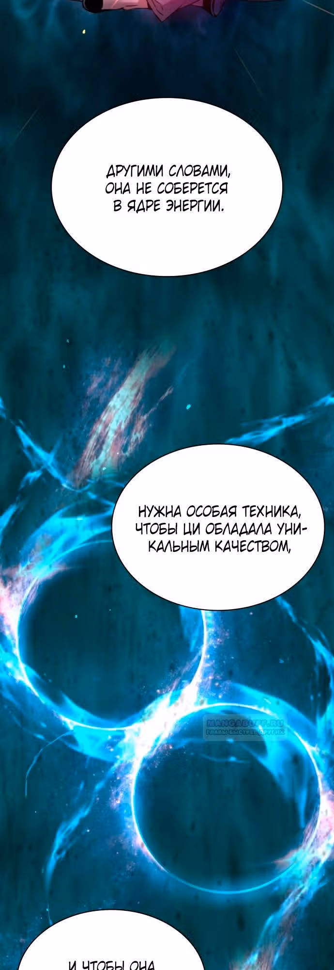 Наномашины: Бог Хаоса — Том 1 · Глава 15, страница 8