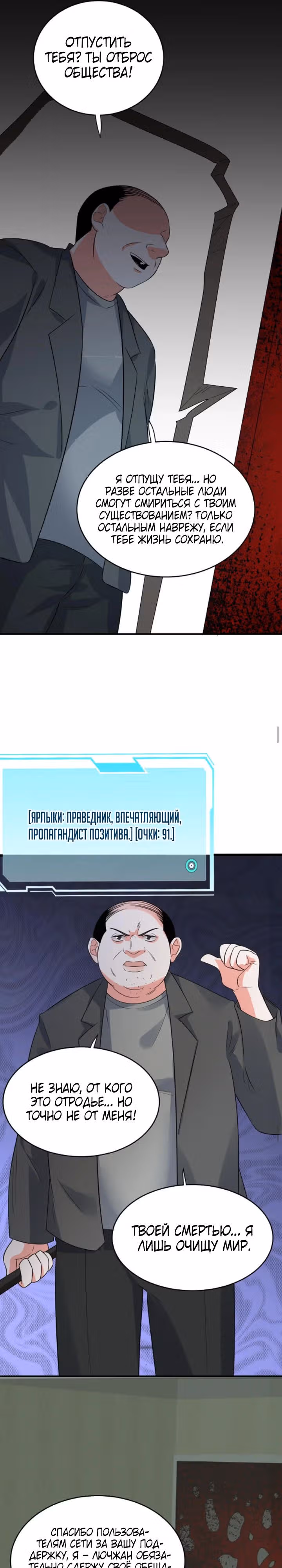 Мой навык — Обманщик: Я сказал что Бога нет, и так Боги пали — Том 1 · Глава 33, страница 11