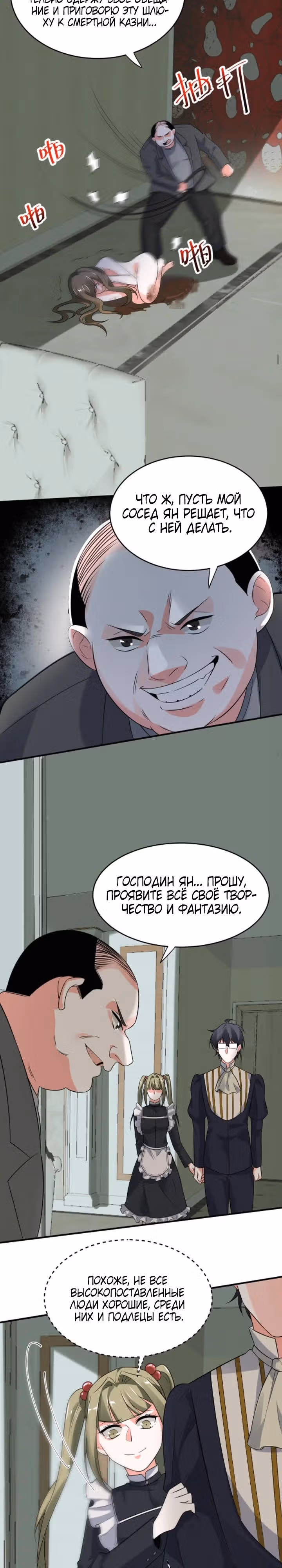 Мой навык — Обманщик: Я сказал что Бога нет, и так Боги пали — Том 1 · Глава 33, страница 12