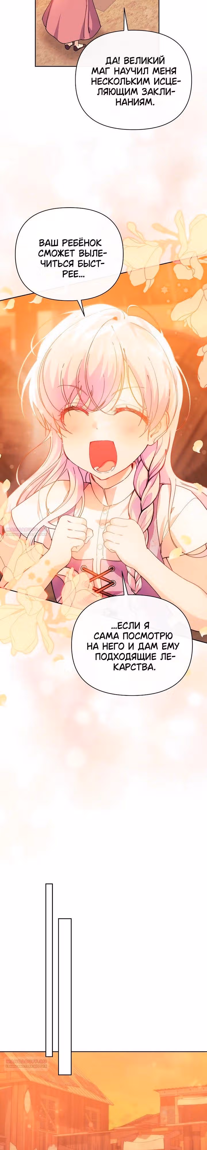 Когда дочь ведьмы снимет с главного героя проклятие — Том 1 · Глава 37, страница 8