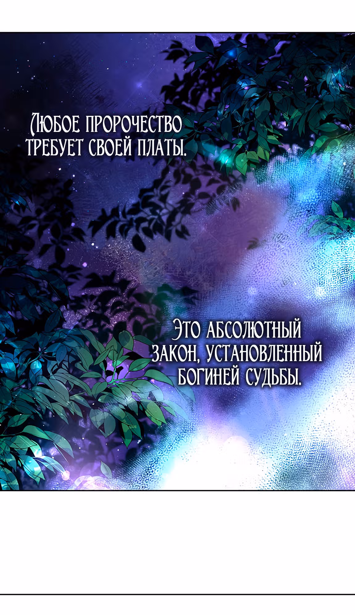 Созвездие Богов — Том 2 · Глава 17, страница 79