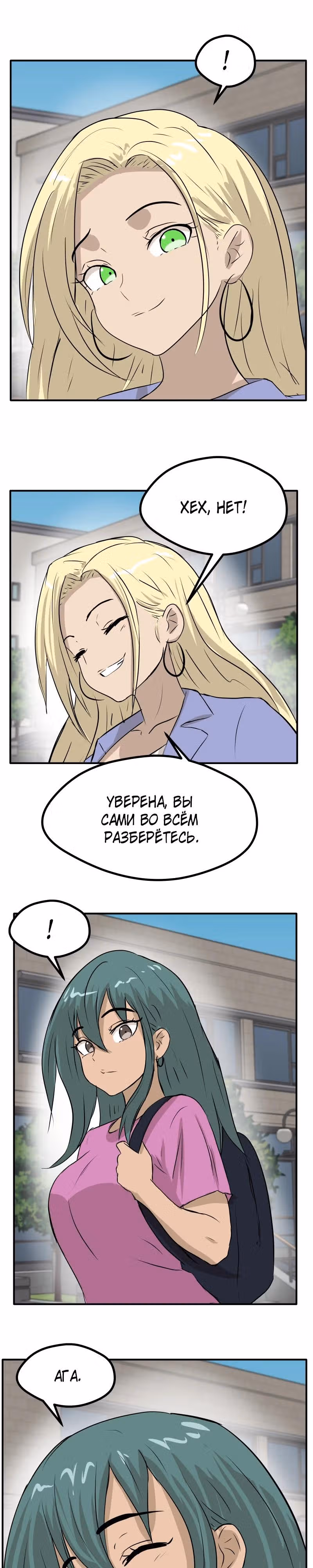 Приятели по залу — Том 2 · Глава 118, страница 11