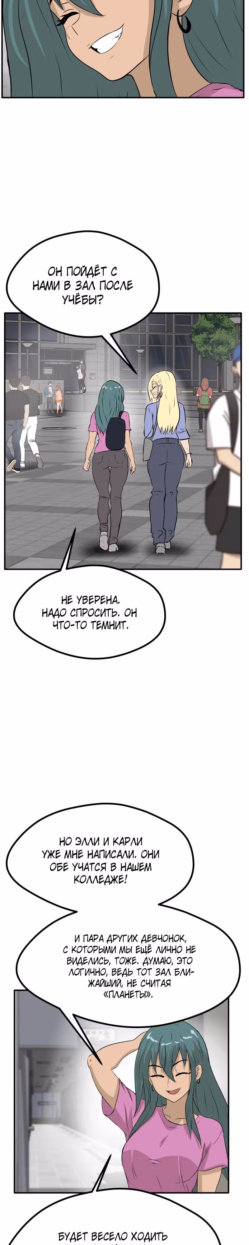 Приятели по залу — Том 2 · Глава 118, страница 12
