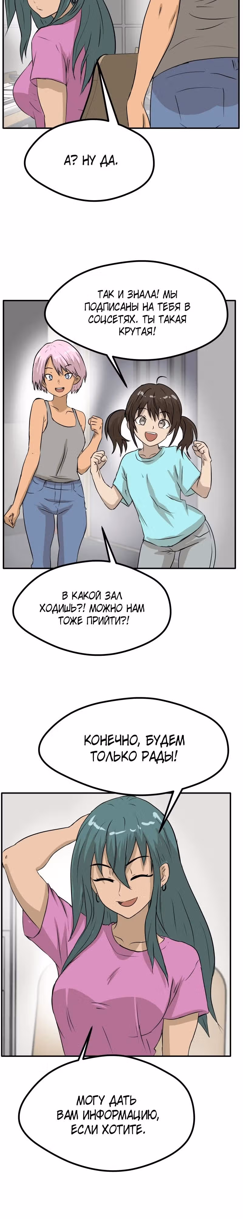 Приятели по залу — Том 2 · Глава 118, страница 15