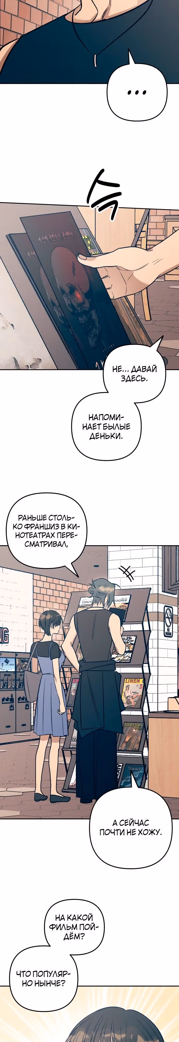 Первая любовь - это ненависть — Том 1 · Глава 70, страница 15