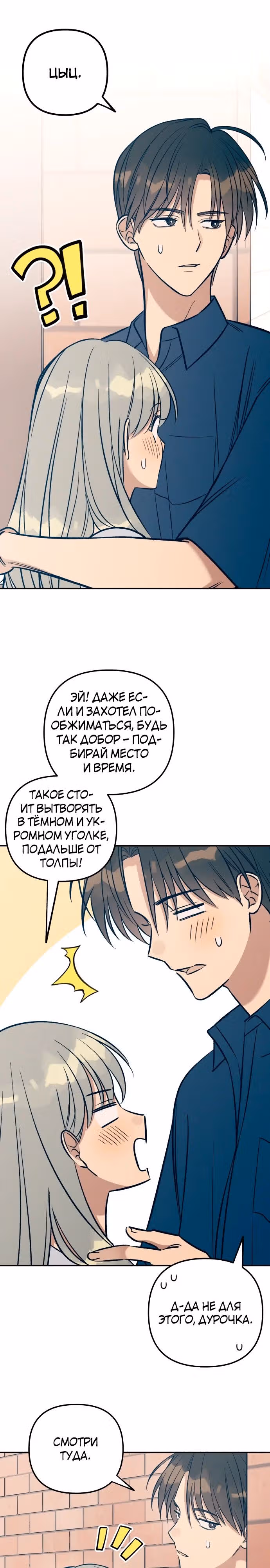 Первая любовь - это ненависть — Том 1 · Глава 70, страница 7
