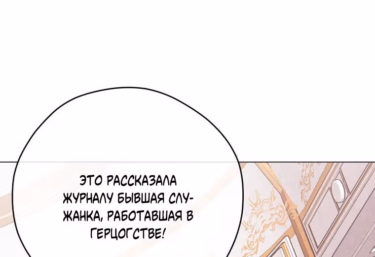Непринужденная кофейня герцогини — Том 1 · Глава 72, страница 33