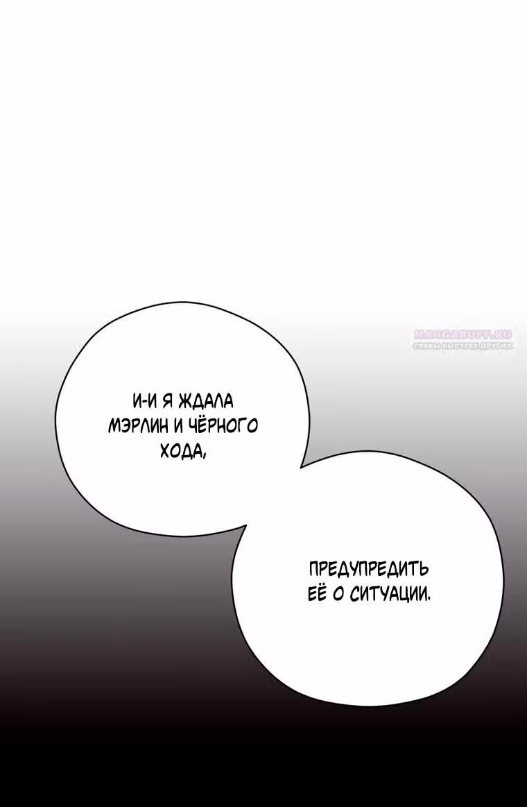Непринужденная кофейня герцогини — Том 1 · Глава 72, страница 78