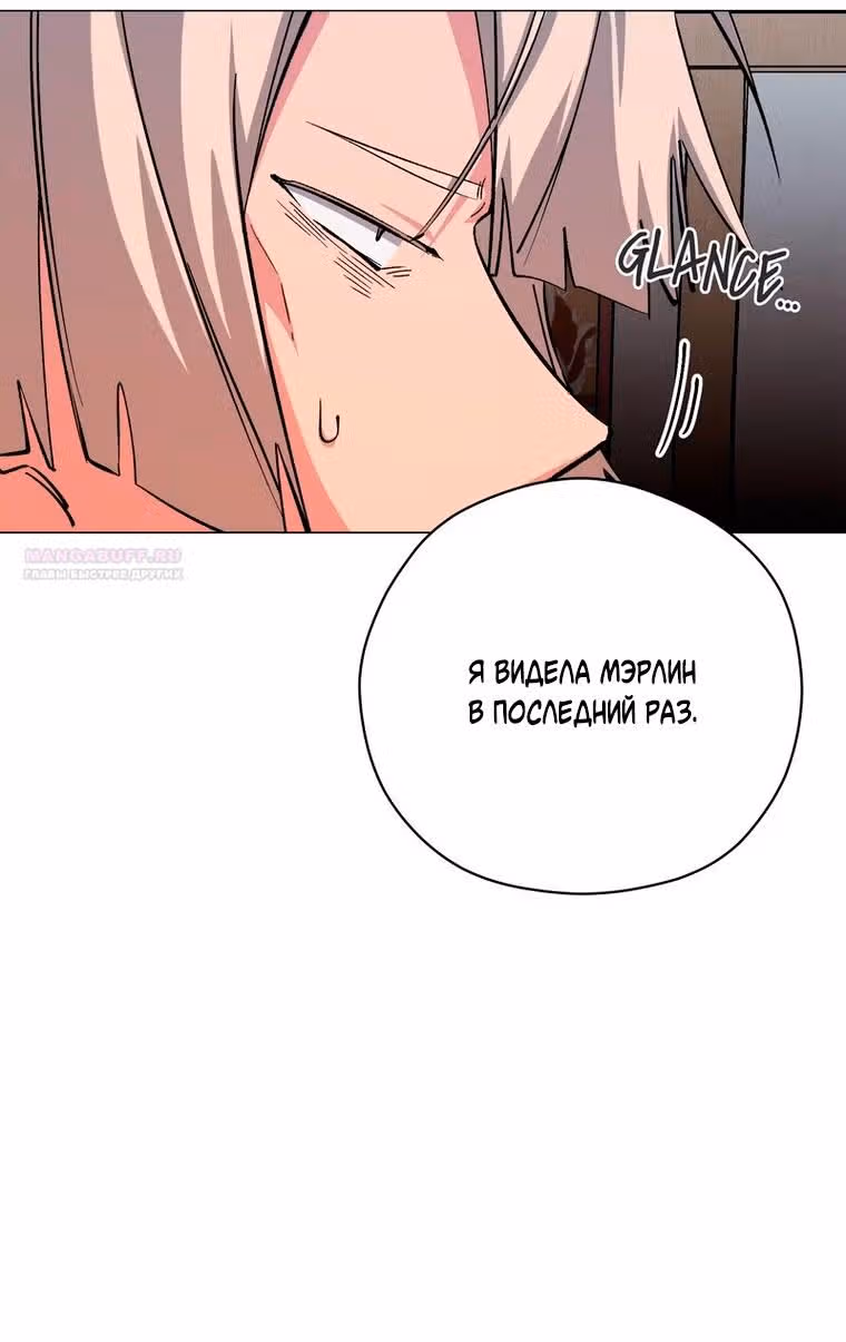 Непринужденная кофейня герцогини — Том 1 · Глава 72, страница 92