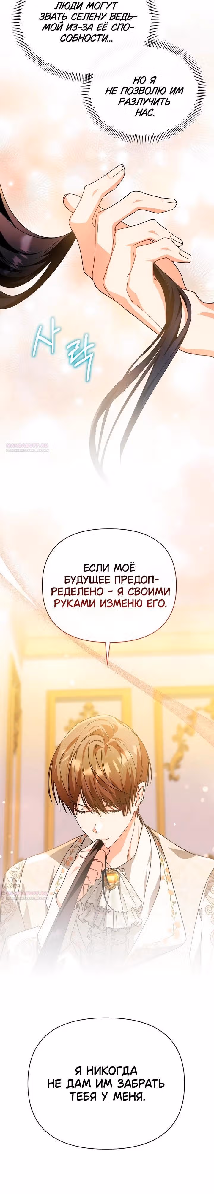 Когда дочь ведьмы снимет с главного героя проклятие — Том 1 · Глава 48, страница 20