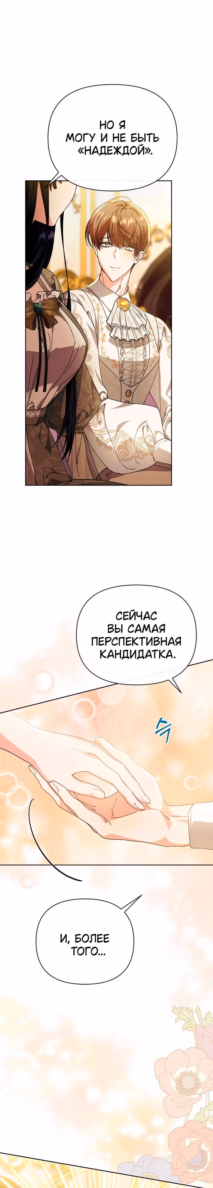 Когда дочь ведьмы снимет с главного героя проклятие — Том 1 · Глава 48, страница 3