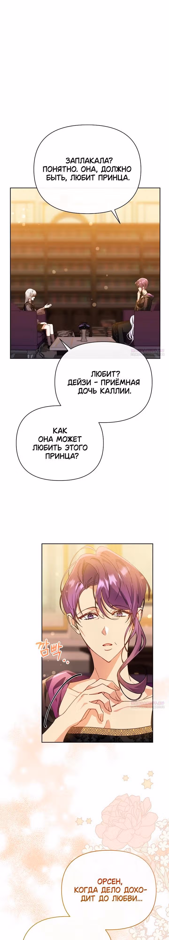 Когда дочь ведьмы снимет с главного героя проклятие — Том 1 · Глава 48, страница 26