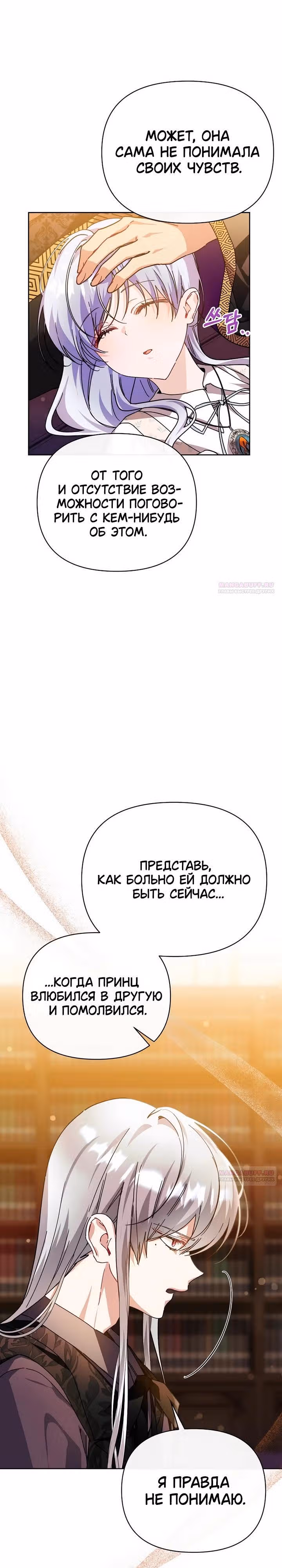 Когда дочь ведьмы снимет с главного героя проклятие — Том 1 · Глава 48, страница 28
