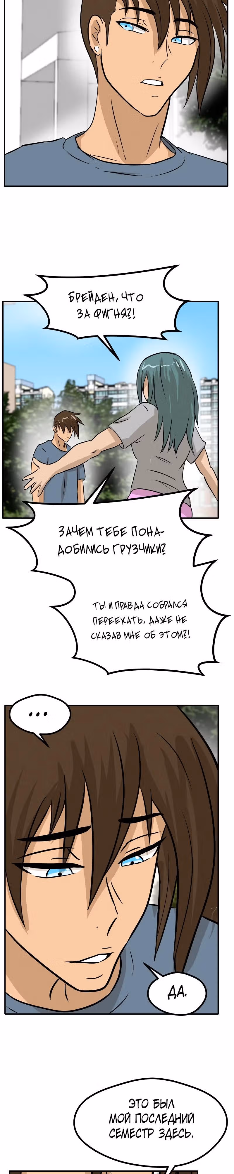 Приятели по залу — Том 1 · Глава 56, страница 8