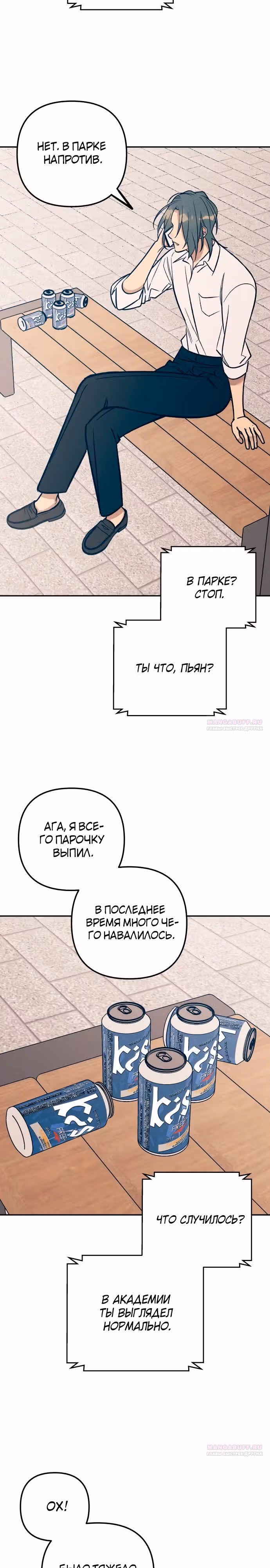 Первая любовь - это ненависть — Том 1 · Глава 75, страница 16