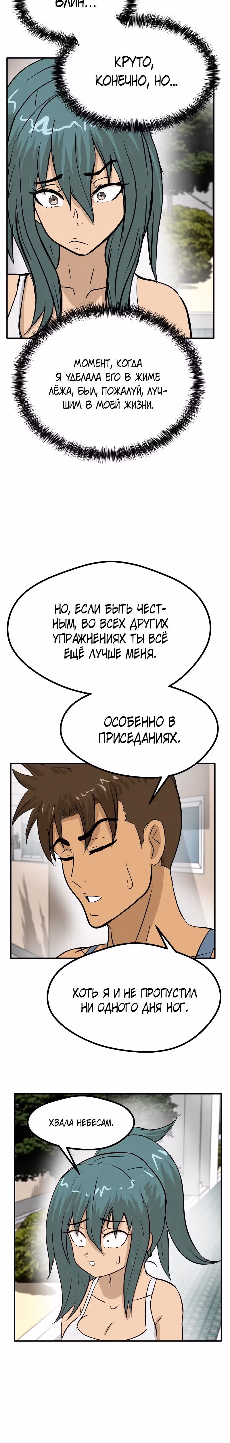 Приятели по залу — Том 2 · Глава 65, страница 12