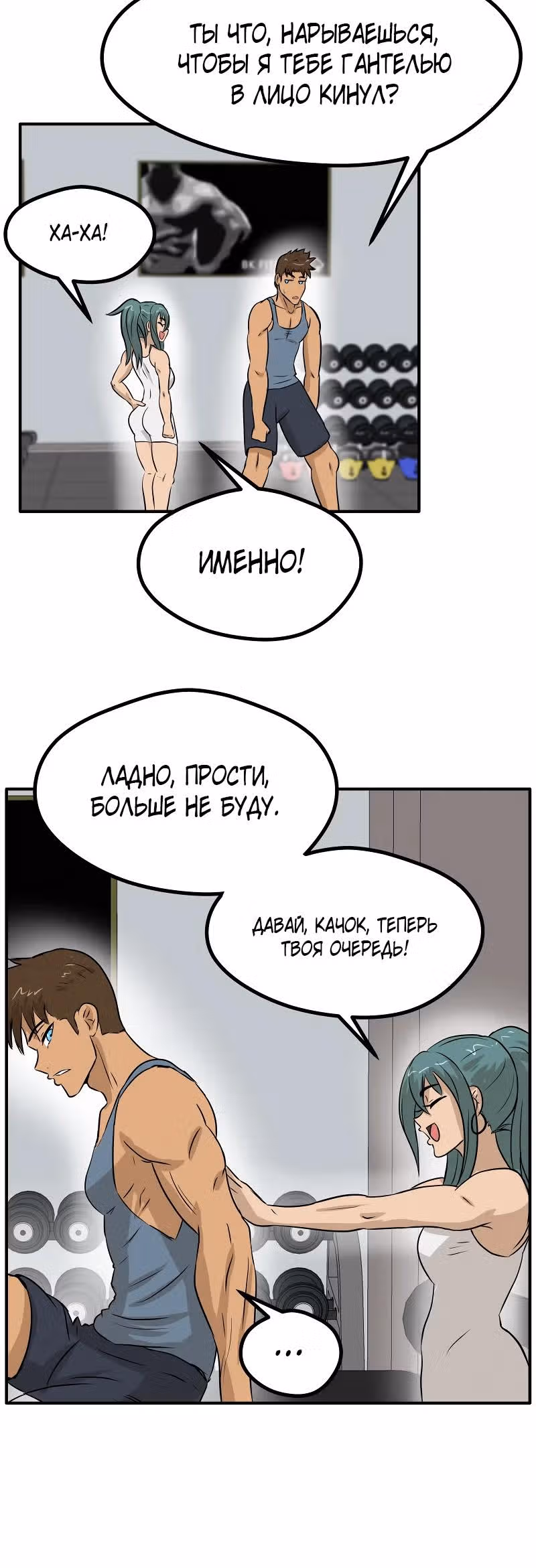 Приятели по залу — Том 2 · Глава 65, страница 20