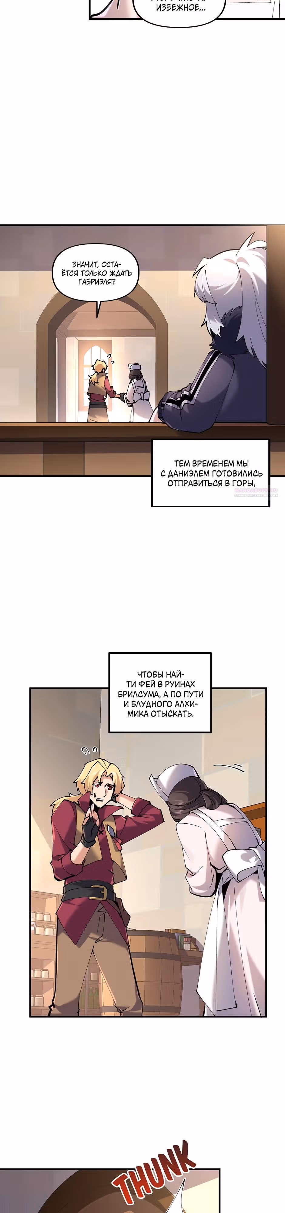 Сальвос: Эволюция Монстра — Том 2 · Глава 61, страница 2