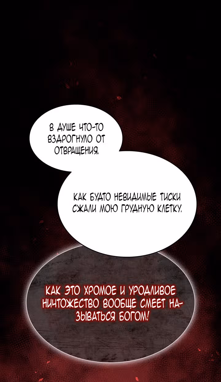 Созвездие Богов — Том 2 · Глава 12, страница 11
